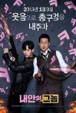 The Dude in Me (2019) ใคร…ในร่าง ดูหนังออนไลน์ HD