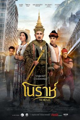 โนราห์ (2018) Norah ดูหนังออนไลน์ HD