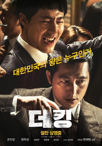 The King (2017) อัยการโคตรอหังการ ดูหนังออนไลน์ HD