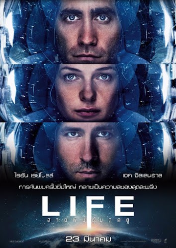 Life (2017) สายพันธุ์มฤตยู ดูหนังออนไลน์ HD