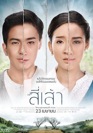 Love Is (2015) สี่เส้า ดูหนังออนไลน์ HD