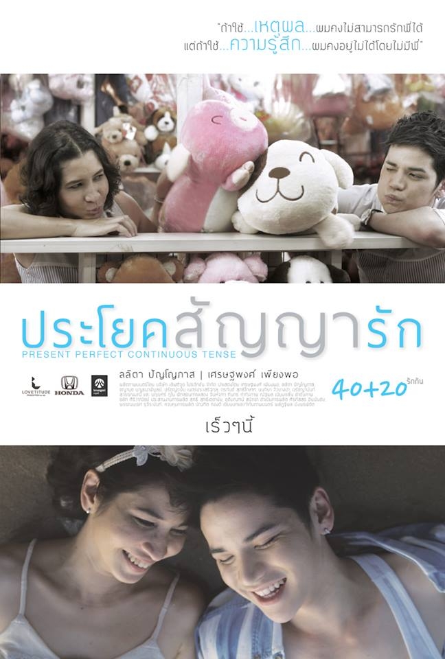 Present Perfect Continuous Tense (2013) ประโยคสัญญารัก ดูหนังออนไลน์ HD