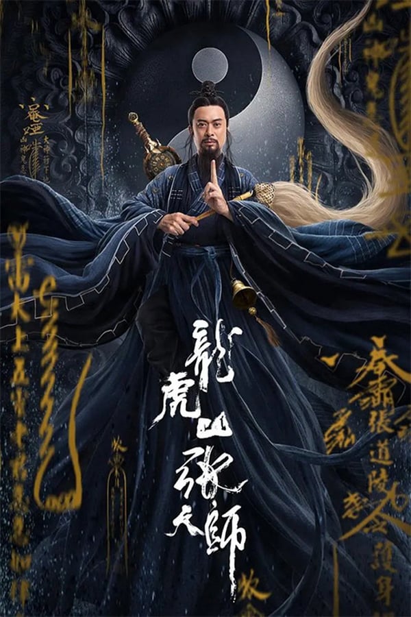 Taoist Master (2020) นักพรตจางแห่งหุบเขามังกรพยัคฆ์ ดูหนังออนไลน์ HD