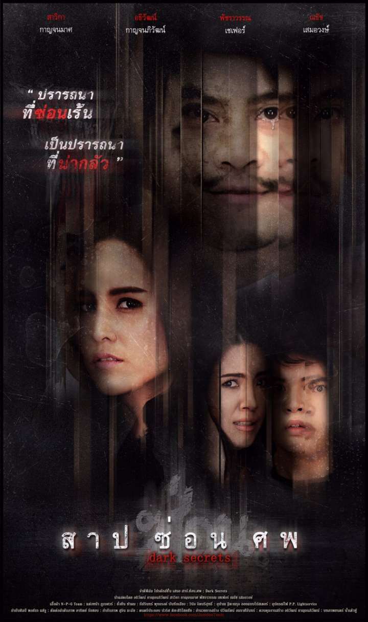 Dark Secrets (2019) สาป ซ่อน ศพ ดูหนังออนไลน์ HD