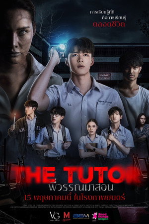 The Tutor (2025) พี่วรรณมาสอน ดูหนังออนไลน์ HD