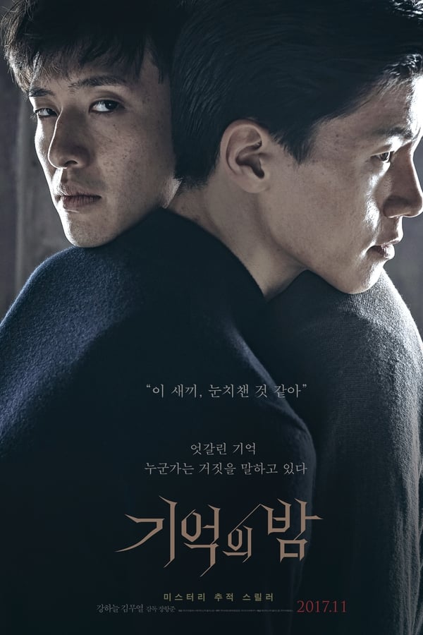 Forgotten (2017) ความทรงจำพิศวง ดูหนังออนไลน์ HD