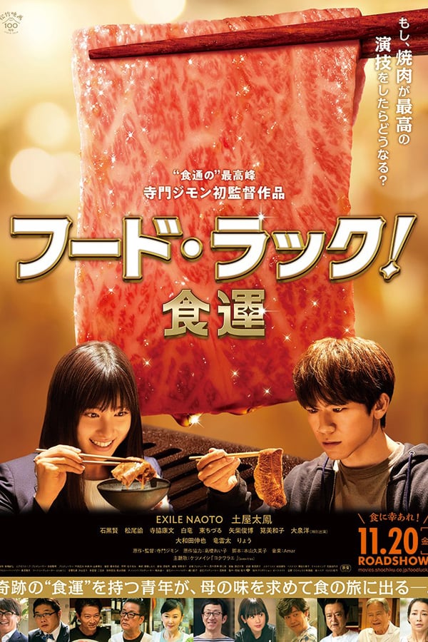 Food Luck (2020) ดูหนังออนไลน์ HD