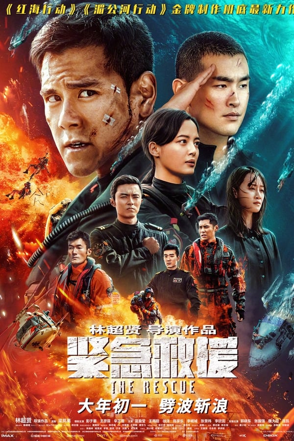 The Rescue (2020) เดือดกู้ภัย พิทักษ์โลก ดูหนังออนไลน์ HD