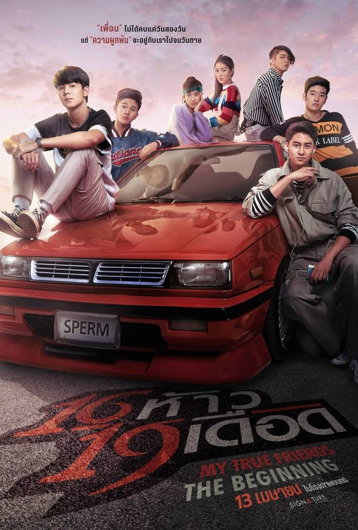 16 ห้าว 19 เดือด (2022) My True Friends The Beginning ดูหนังออนไลน์ HD