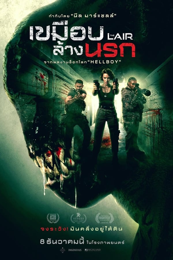 The Lair (2022) เขมือบล้างนรก ดูหนังออนไลน์ HD