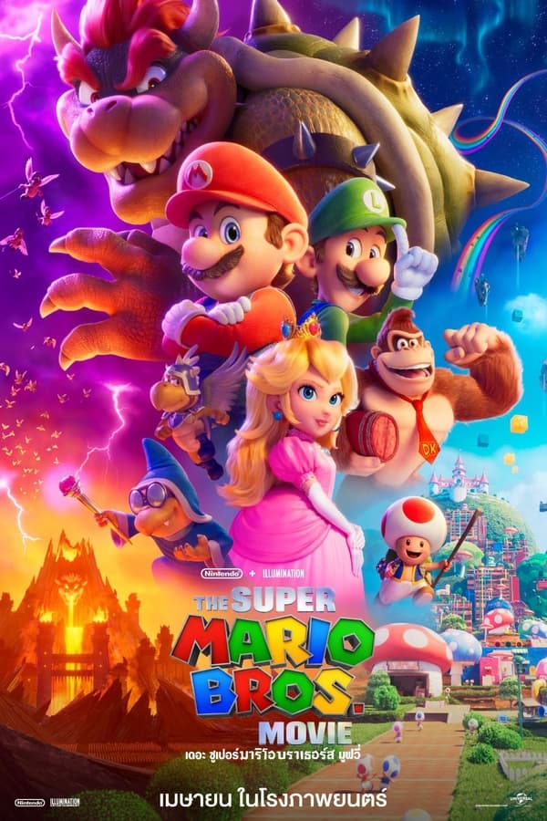The Super Mario Bros. Movie เดอะ ซูเปอร์ มาริโอ้ บราเธอร์ส มูฟวี่ (2023) ดูหนังออนไลน์ HD