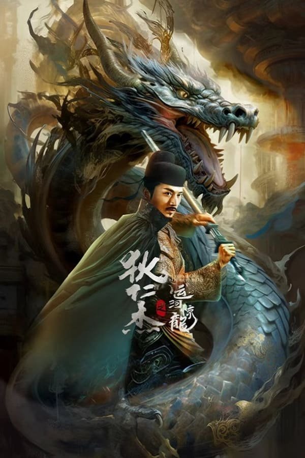 Legend Of Detective Dee (2023) ตี๋เหรินเจี๋ย คลองมังกรผวา ดูหนังออนไลน์ HD