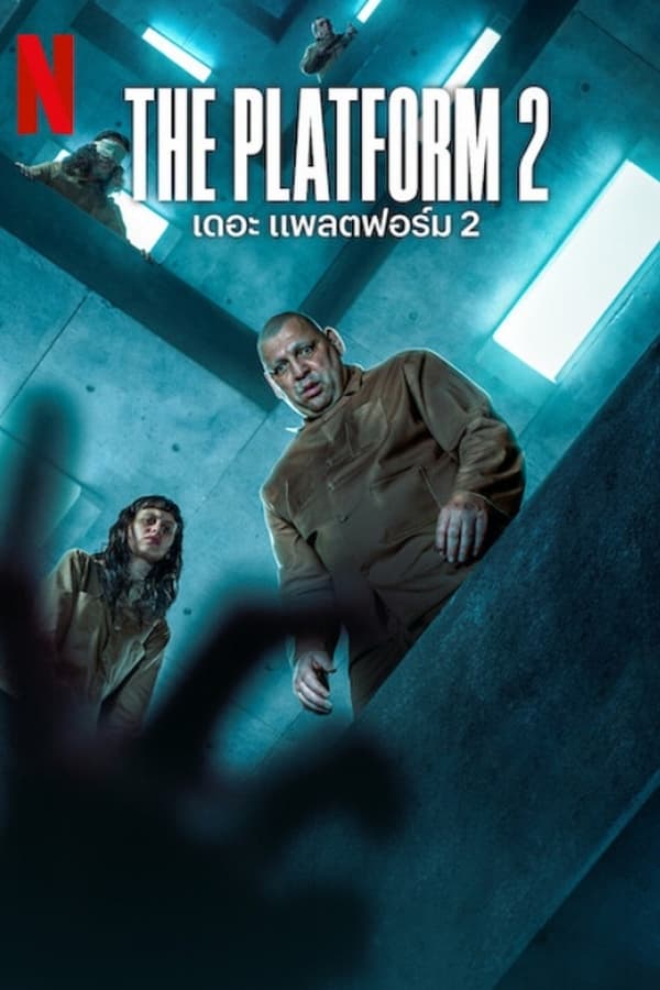 The Platform 2 (2024) เดอะ แพลตฟอร์ม 2 ดูหนังออนไลน์ HD