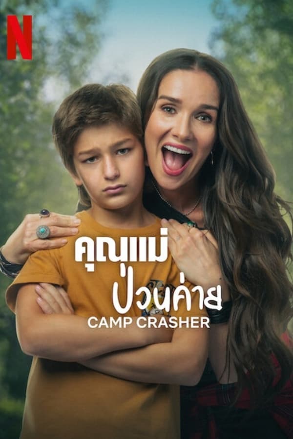Camp Crasher (2024) คุณแม่ป่วนค่าย ดูหนังออนไลน์ HD
