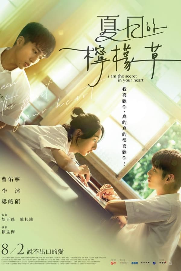 I Am the Secret in Your Heart (2024) ฉันคือความลับในใจเธอ ดูหนังออนไลน์ HD