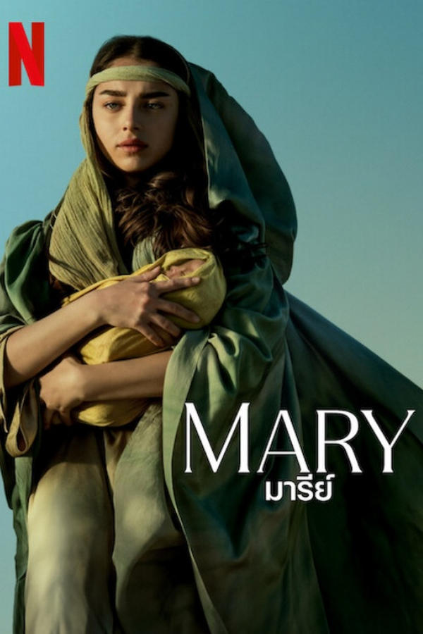 Mary (2024) มารีย์ ดูหนังออนไลน์ HD