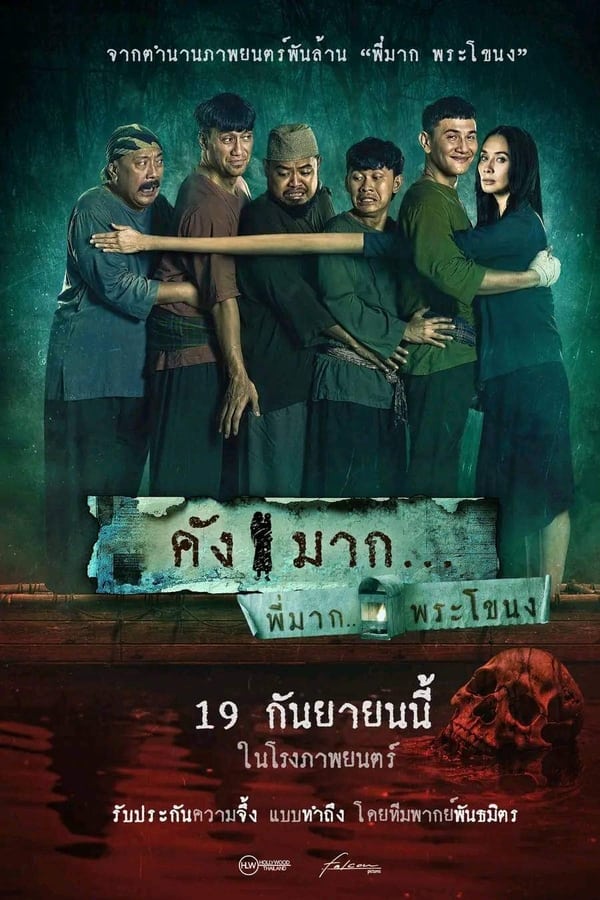 Kang Mak (2024) คังมาก ดูหนังออนไลน์ HD