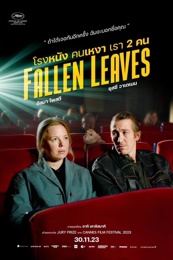 Fallen Leaves (2023) โรงหนัง คนเหงา เรา 2 คน ดูหนังออนไลน์ HD