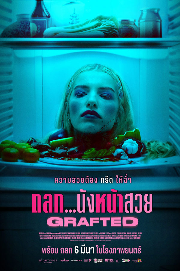 Grafted (2024) ถลก…นังหน้าสวย ดูหนังออนไลน์ HD
