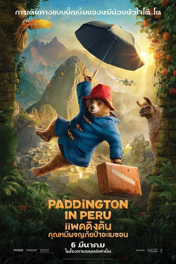 Paddington in Peru (2024) แพดดิงตัน คุณหมีผจญภัยป่าอะเมซอน ดูหนังออนไลน์ HD