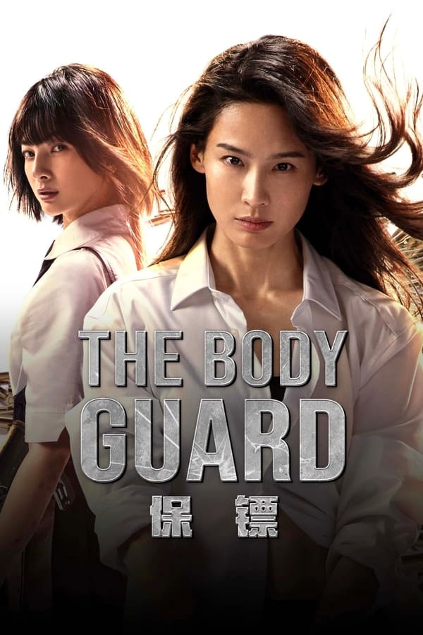 The Body Guard (2024) เดอะบอดี้การ์ด ดูหนังออนไลน์ HD