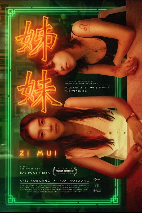 สื่อ-เม่ย (2023) Zi Mui ดูหนังออนไลน์ HD
