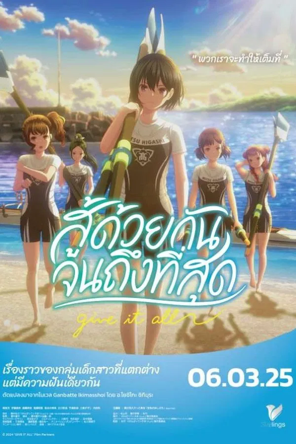 Ganbatte Ikimasshoi (2024) สู้ด้วยกัน จนถึงที่สุด ดูหนังออนไลน์ HD
