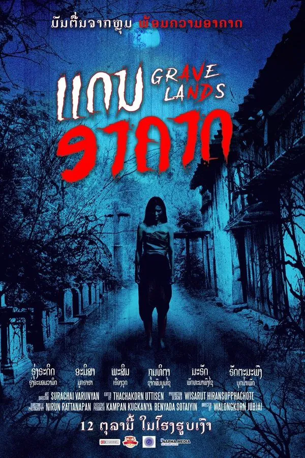คืนจันทร์แรม (2022) Grave Lands ดูหนังออนไลน์ HD