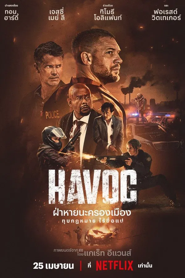 Havoc (2025) ฝ่าหายนะครองเมือง ดูหนังออนไลน์ HD