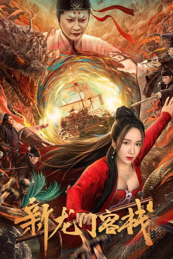 New Dragon Gate Inn (2024) เดชคัมภีร์แดนพยัคฆ์ ดูหนังออนไลน์ HD