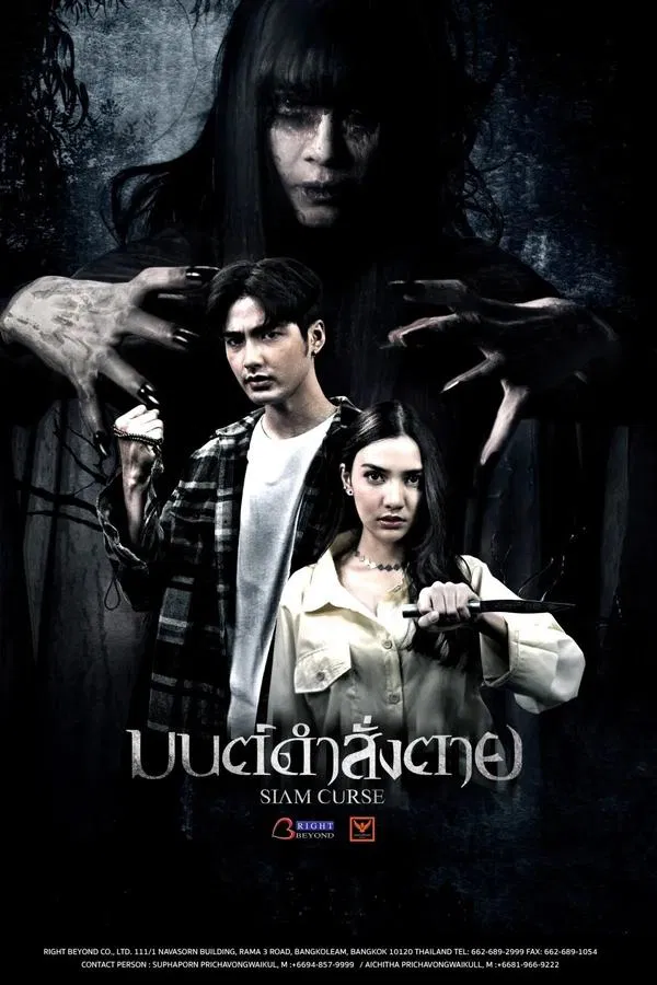 มนต์ดำสั่งตาย (2023) Siam Curse ดูหนังออนไลน์ HD