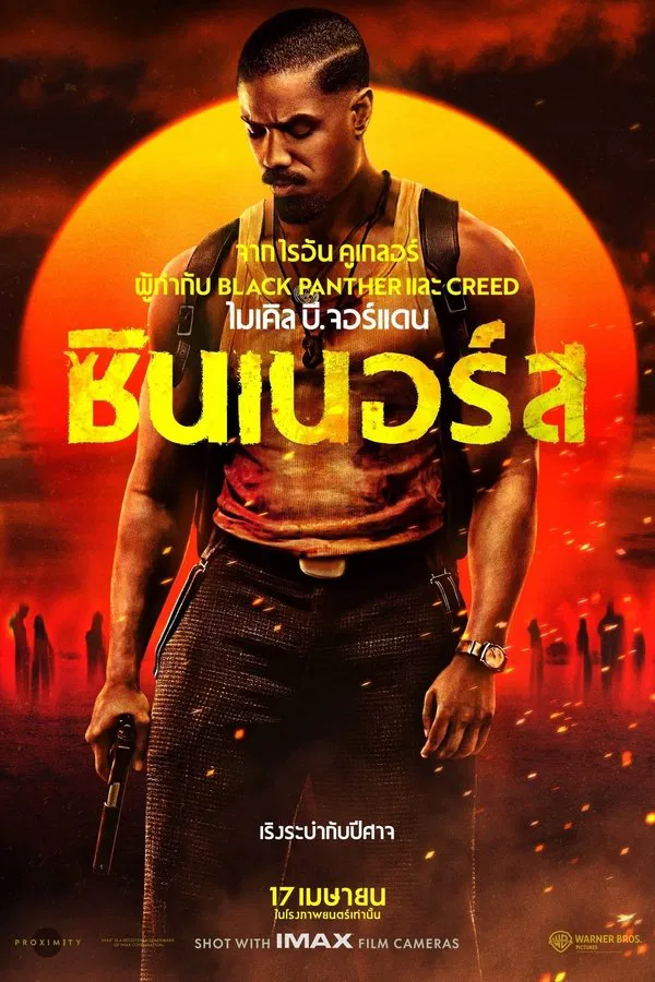 Sinners (2025) ซินเนอร์ส ดูหนังออนไลน์ HD