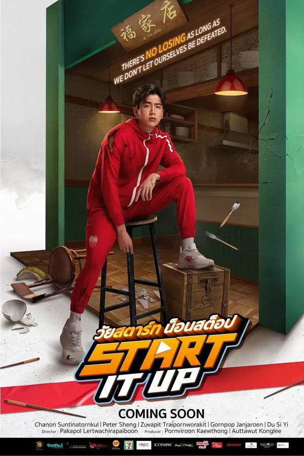 วัยสตาร์ท น็อนสต็อป (2024) Start It Up ดูหนังออนไลน์ HD