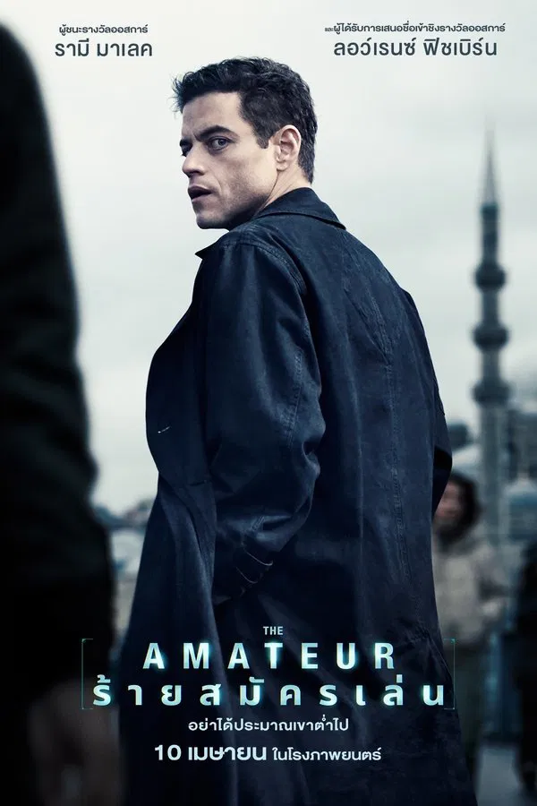 The Amateur (2025) ร้ายสมัครเล่น ดูหนังออนไลน์ HD
