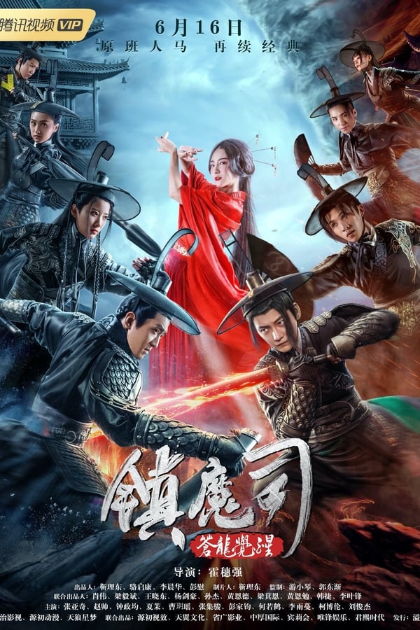 Zhen Mo Si: Cang Long Jue Xing (2019) สำนักปราบมาร ตอนปลุกมังกร ดูหนังออนไลน์ HD
