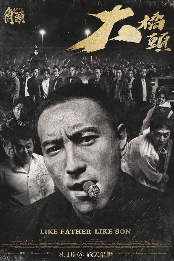GATAO: Like Father Like Son (2024) เจ้าพ่อ: เชื้อร้ายไม่ทิ้งแถว ดูหนังออนไลน์ HD