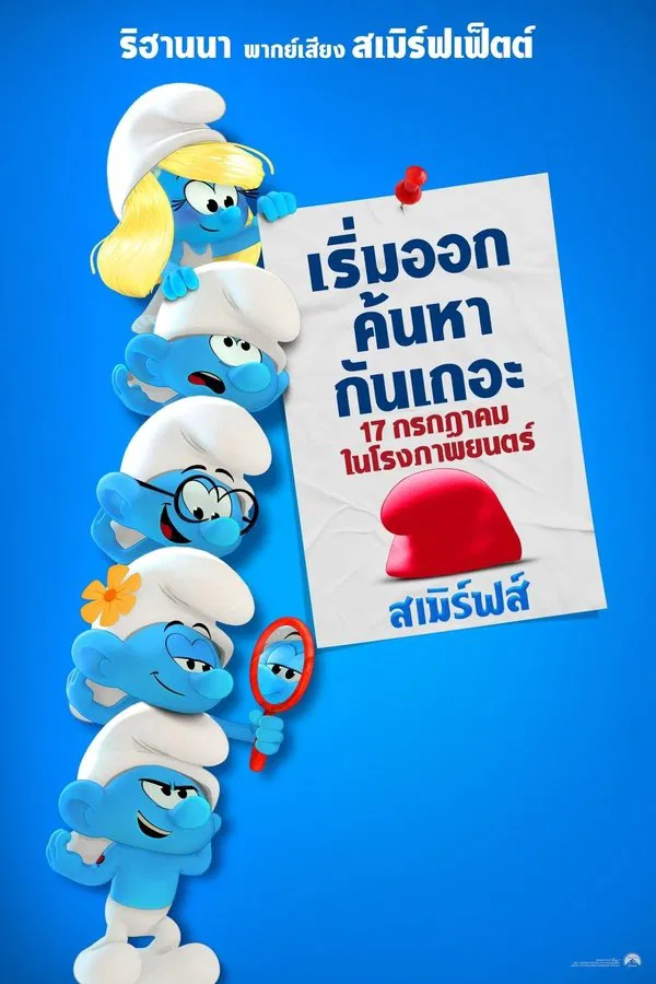 Smurfs (2025) สเมิร์ฟ ดูหนังออนไลน์ HD