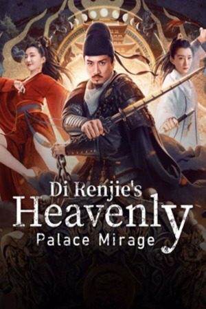 Di Renjie’s Heavenly Palace Mirage (2024) ตี๋เหรินเจี๋ยมายาตำหนักสวรรค์ ดูหนังออนไลน์ HD