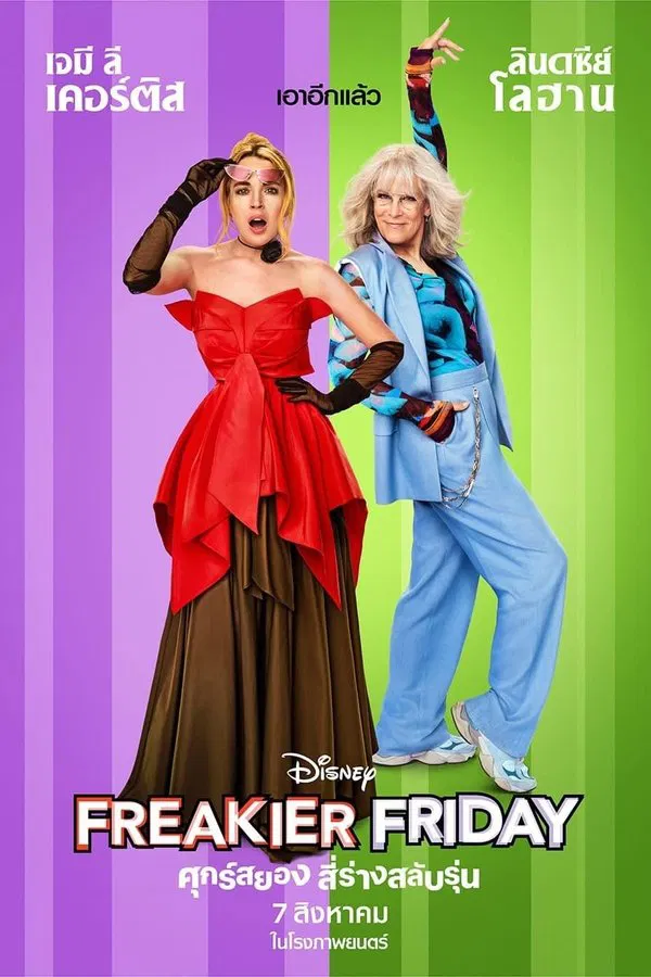 Freakier Friday (2025) ศุกร์สยอง สี่ร่างสลับรุ่น ดูหนังออนไลน์ HD