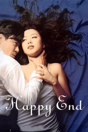 Happy End (1999) จะต้องรักอีกสักเท่าไหร่ ดูหนังออนไลน์ HD