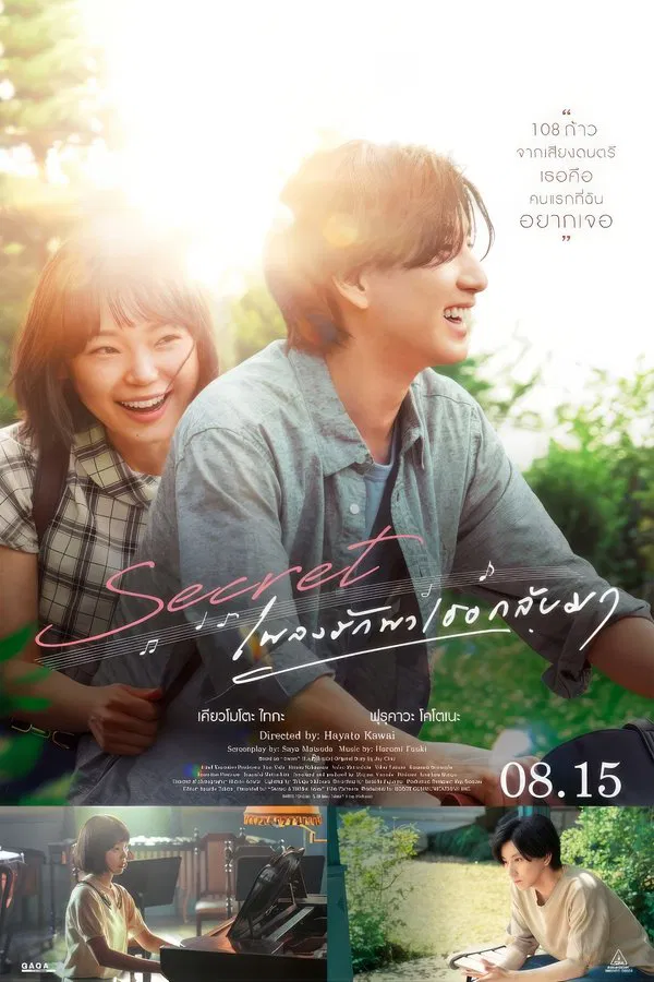 Secret A Hidden Score (2024) เพลงรักพาเธอกลับมา ดูหนังออนไลน์ HD