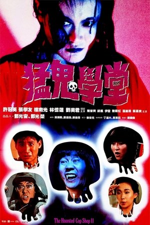 The Haunted Cop Shop II (1988) ขู่เฮอะ… แต่อย่าหลอก ดูหนังออนไลน์ HD