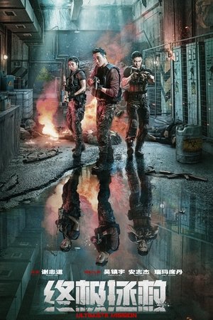 Ultimate Mission (2025) ดูหนังออนไลน์ HD