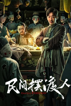 Folk Soul Ferryman (2025) ดูหนังออนไลน์ HD