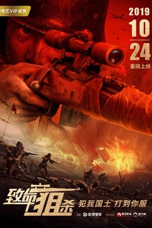 Lethal Sniper (2019) ซุ่มยิงมรณะ ดูหนังออนไลน์ HD