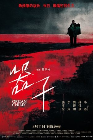 Organ Child (2025) อวัยวะเถื่อน ดูหนังออนไลน์ HD