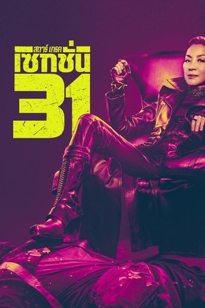 Star Trek: Section 31 (2025) สตาร์เทรค: เซคชั่น 31 ดูหนังออนไลน์ HD