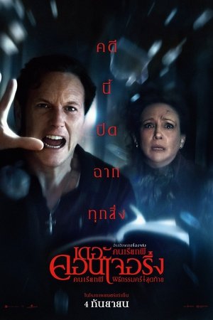 The Conjuring: Last Rites (2025) คนเรียกผี พิธีกรรมครั้งสุดท้าย ดูหนังออนไลน์ HD