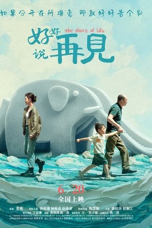 The Shore of Life (2025) จากกันด้วยรัก ดูหนังออนไลน์ HD