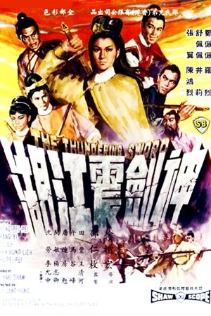 The Thundering Sword (1967) ดูหนังออนไลน์ HD
